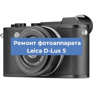 Замена линзы на фотоаппарате Leica D-Lux 5 в Красноярске